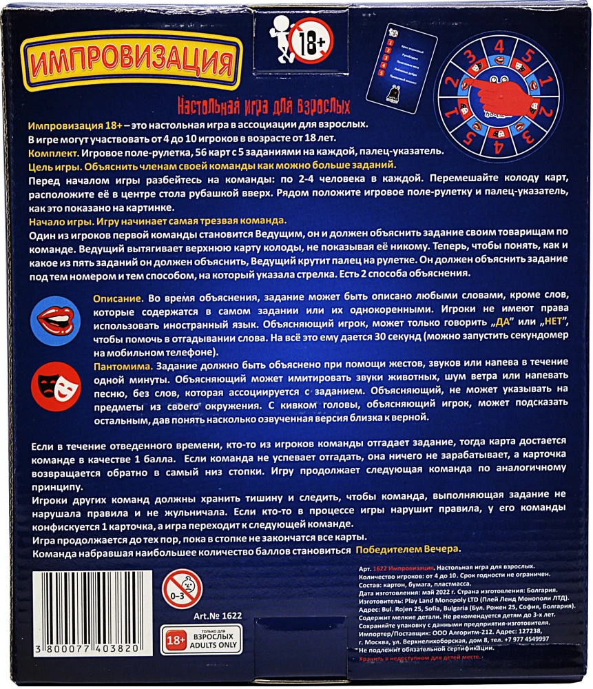 Настольная игра - Импровизация 18+