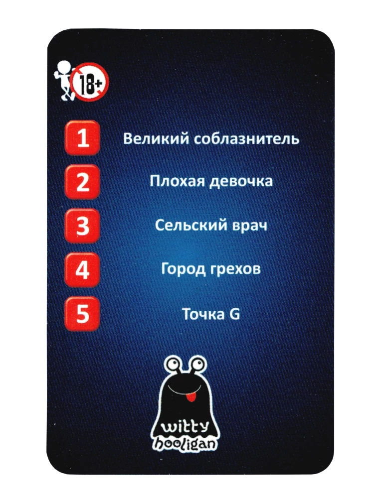 Настольная игра - Импровизация 18+