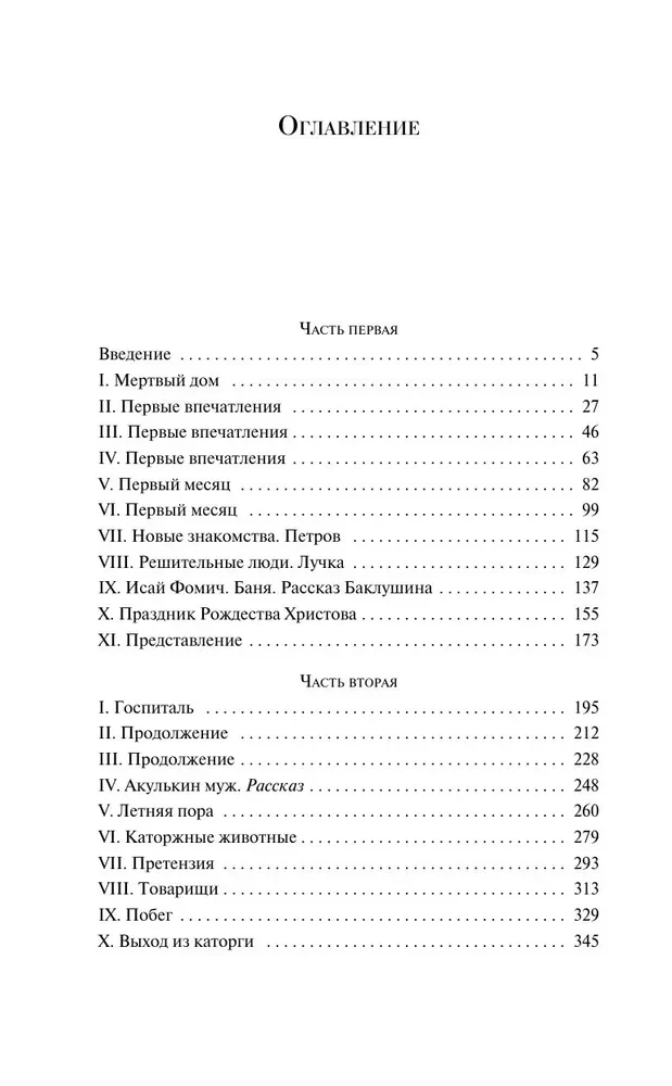 Записки из Мертвого дома