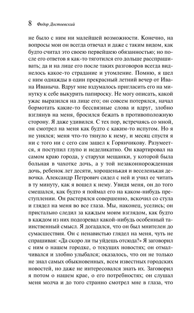 Записки из Мертвого дома