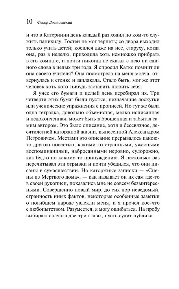 Записки из Мертвого дома