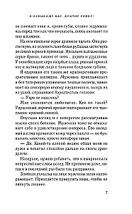 Я ненавижу вас, доктор Робер!
