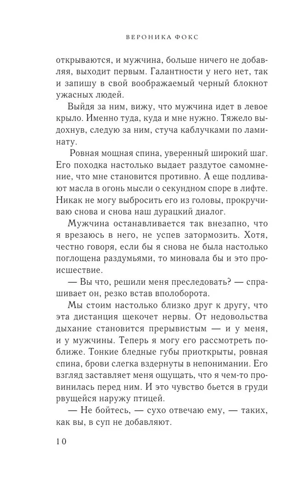 Я ненавижу вас, доктор Робер!