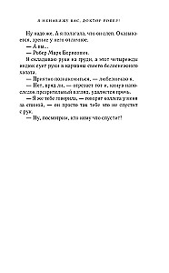 Я ненавижу вас, доктор Робер!