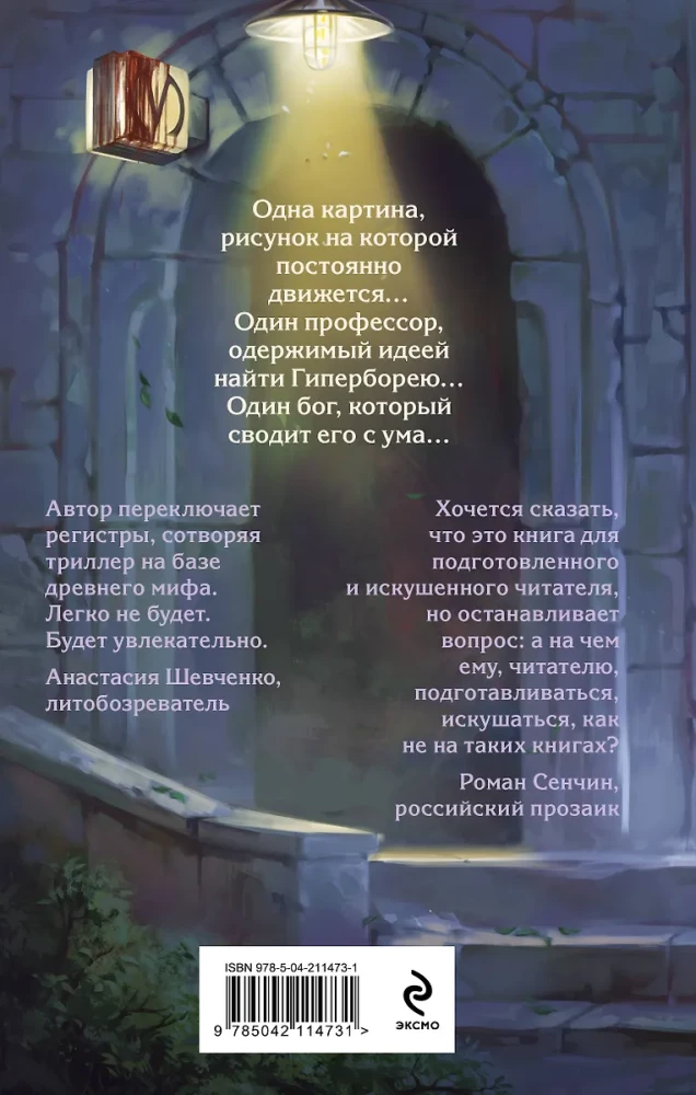 Смех бессмертных