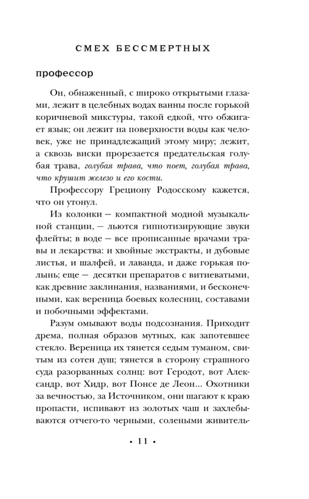 Смех бессмертных