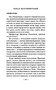 Смех бессмертных