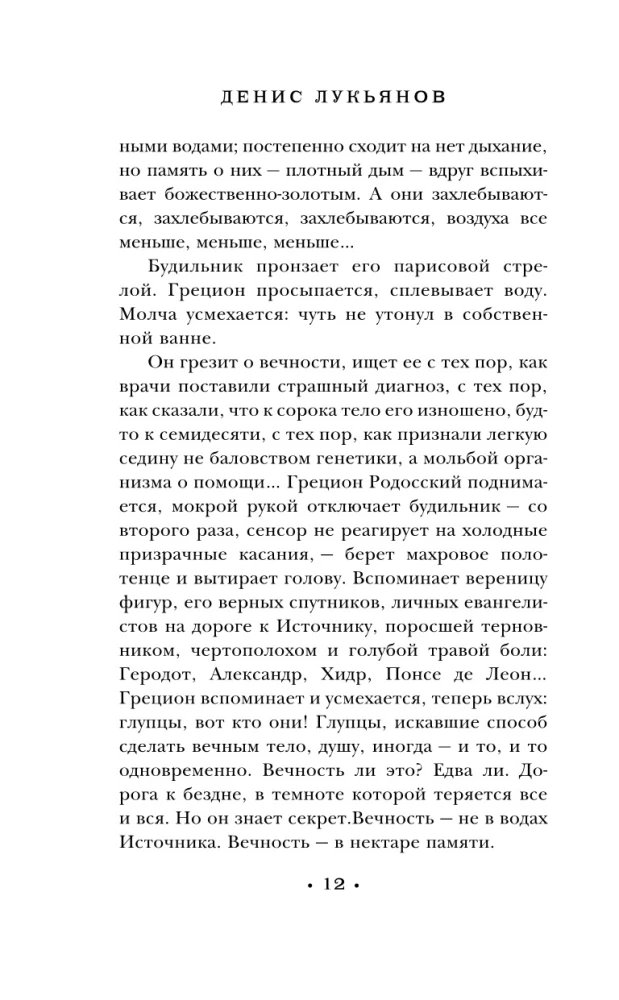 Смех бессмертных