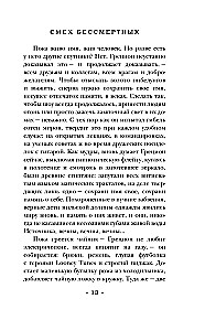 Смех бессмертных