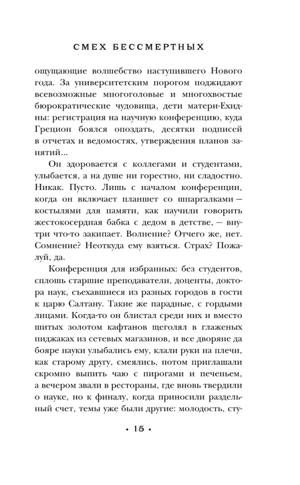 Смех бессмертных