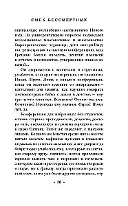 Смех бессмертных
