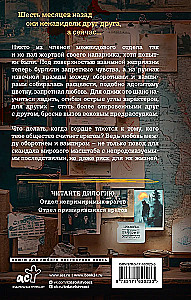 Отдел примирившихся врагов