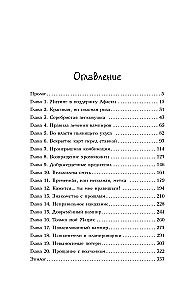 Отдел примирившихся врагов