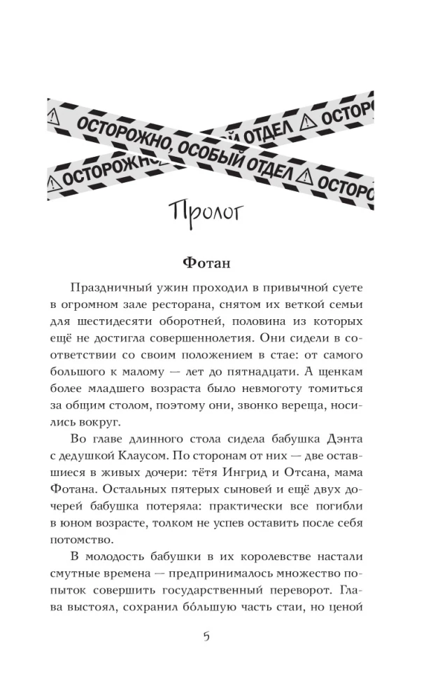 Отдел примирившихся врагов