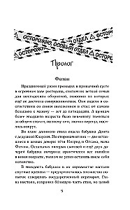 Отдел примирившихся врагов
