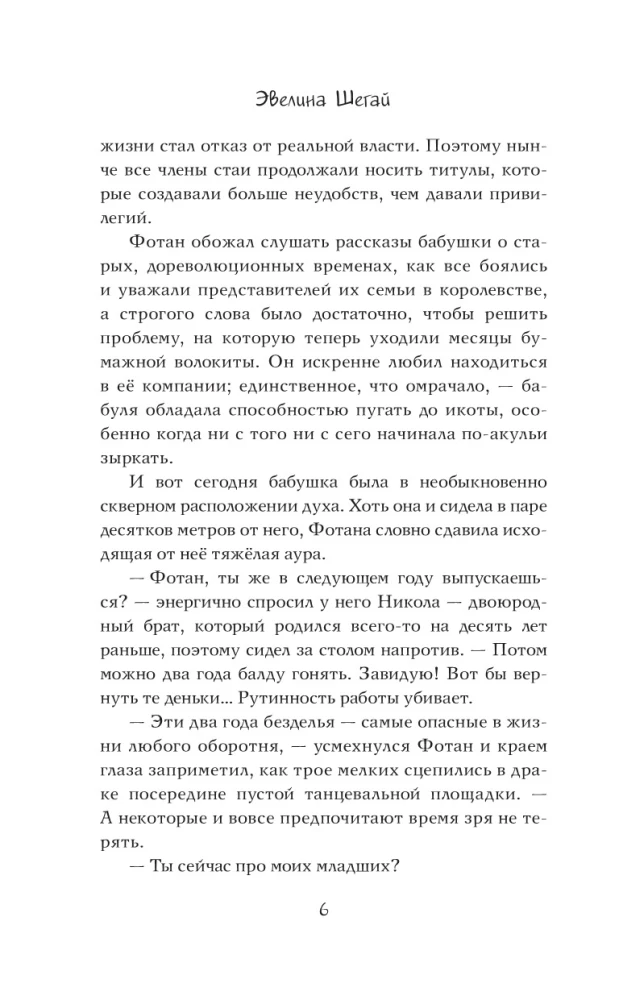 Отдел примирившихся врагов