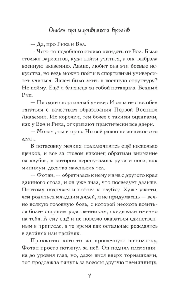 Отдел примирившихся врагов