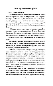 Отдел примирившихся врагов