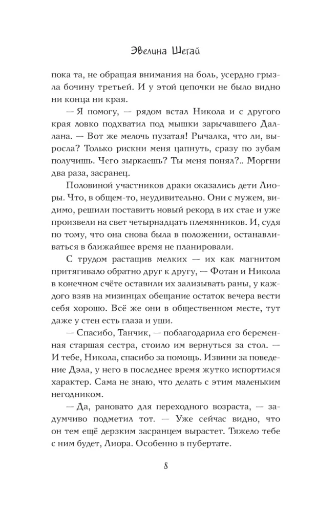 Отдел примирившихся врагов