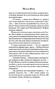 Отдел примирившихся врагов