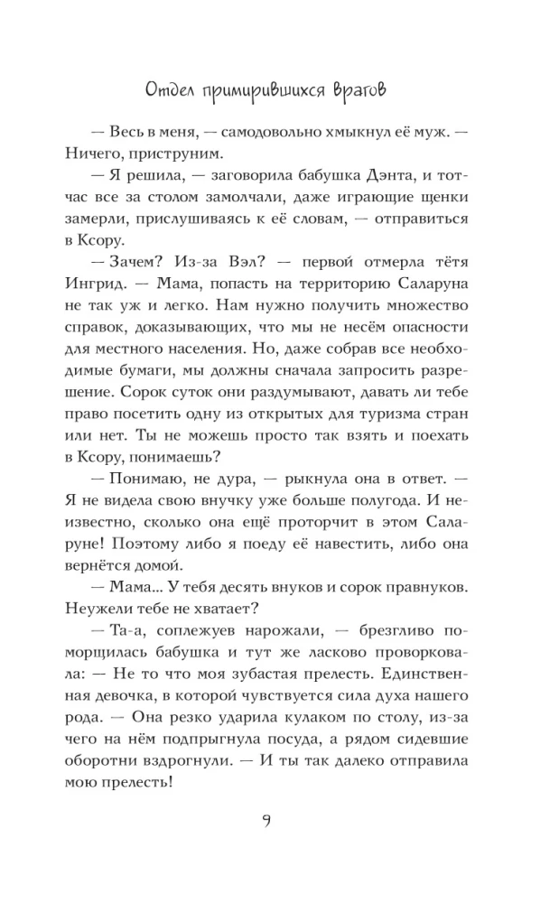 Отдел примирившихся врагов