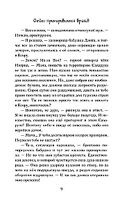 Отдел примирившихся врагов