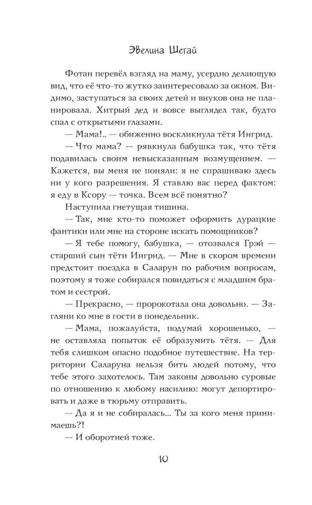 Отдел примирившихся врагов