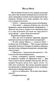 Отдел примирившихся врагов