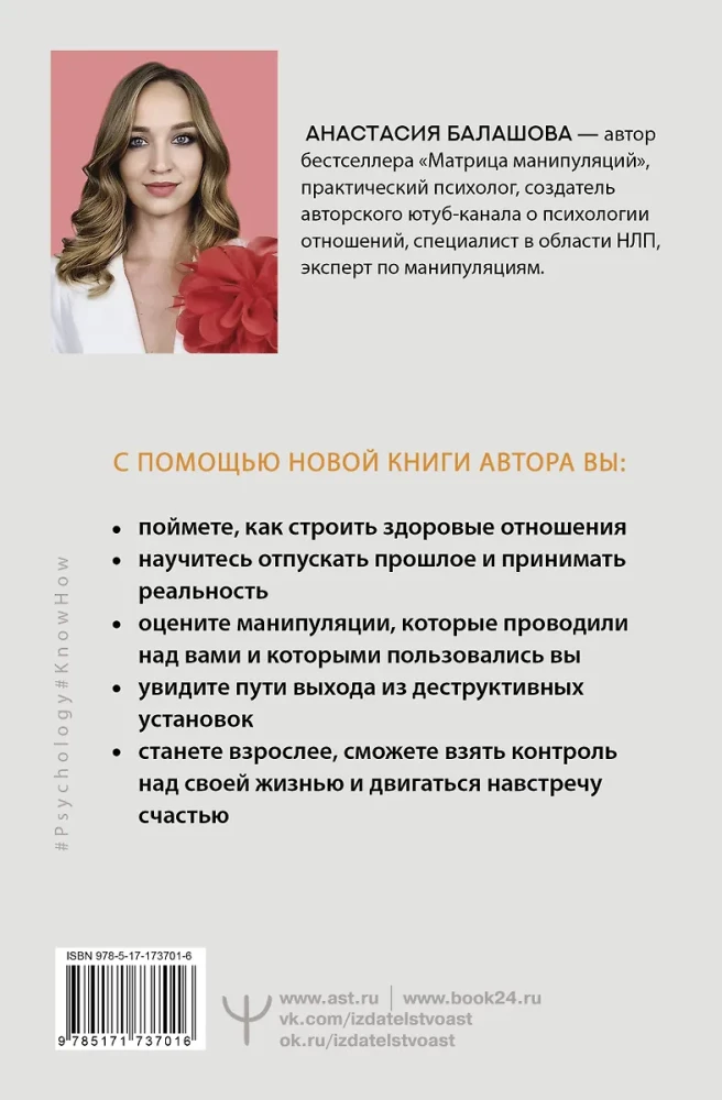 Manipulātora mīlestība: kā nebūt rotaļlietai svešās rokās un izkļūt no toksiskām attiecībām