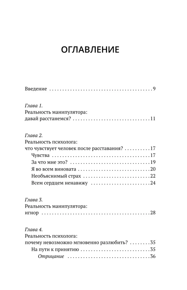 Manipulātora mīlestība: kā nebūt rotaļlietai svešās rokās un izkļūt no toksiskām attiecībām