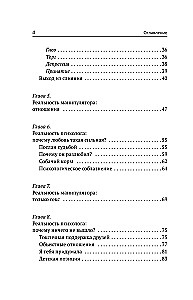 Manipulātora mīlestība: kā nebūt rotaļlietai svešās rokās un izkļūt no toksiskām attiecībām