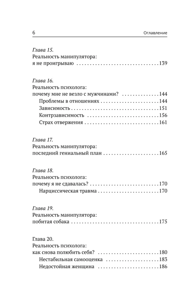 Manipulātora mīlestība: kā nebūt rotaļlietai svešās rokās un izkļūt no toksiskām attiecībām