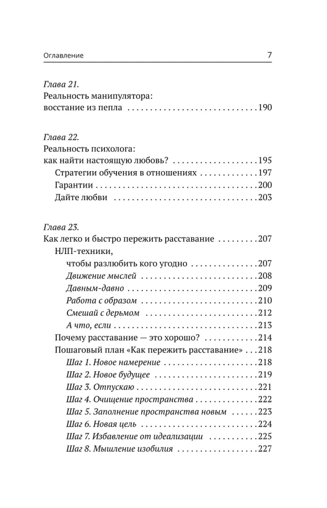 Manipulātora mīlestība: kā nebūt rotaļlietai svešās rokās un izkļūt no toksiskām attiecībām