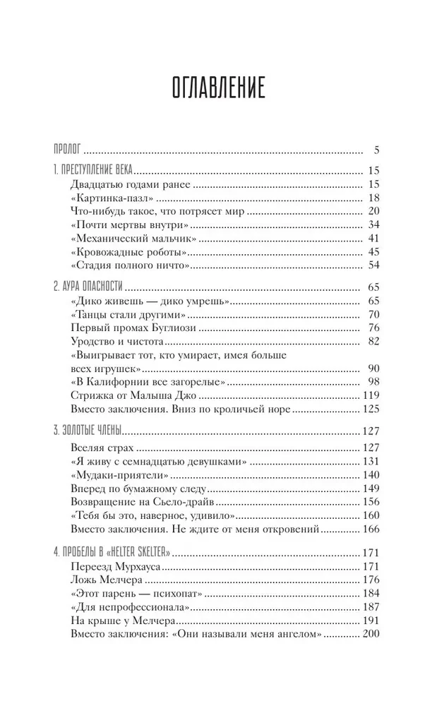 Чарльз Мэнсон, ЦРУ и тайная история шестидесятых