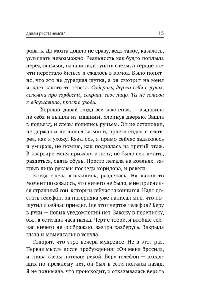 Manipulātora mīlestība: kā nebūt rotaļlietai svešās rokās un izkļūt no toksiskām attiecībām