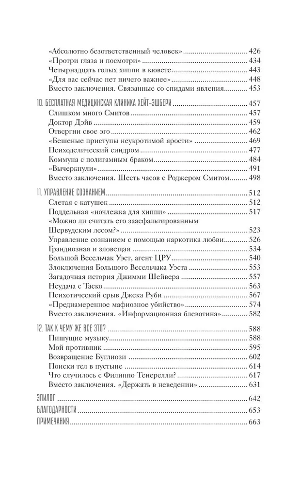 Чарльз Мэнсон, ЦРУ и тайная история шестидесятых