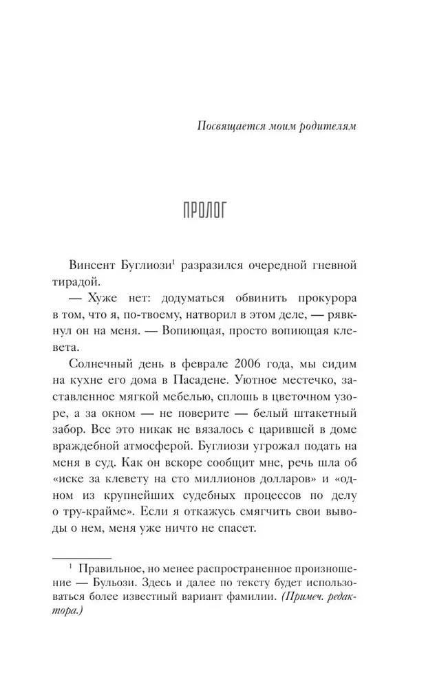 Чарльз Мэнсон, ЦРУ и тайная история шестидесятых