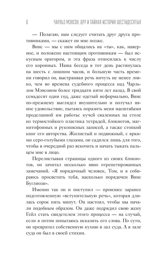 Чарльз Мэнсон, ЦРУ и тайная история шестидесятых