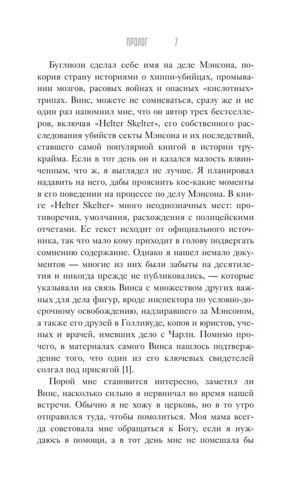 Чарльз Мэнсон, ЦРУ и тайная история шестидесятых