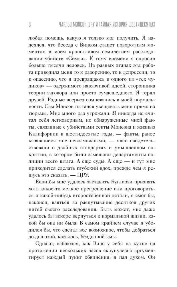 Чарльз Мэнсон, ЦРУ и тайная история шестидесятых