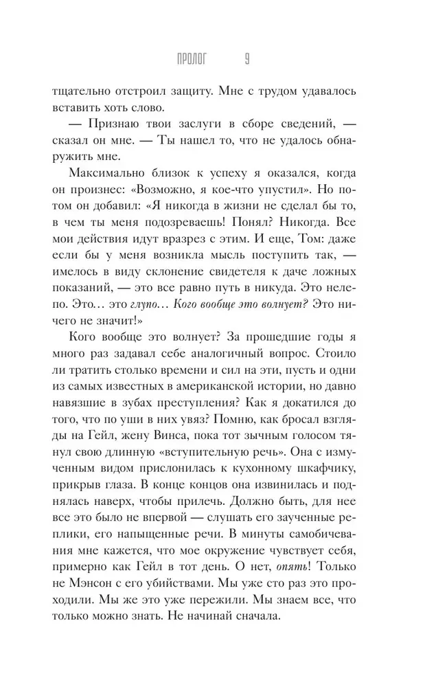 Чарльз Мэнсон, ЦРУ и тайная история шестидесятых