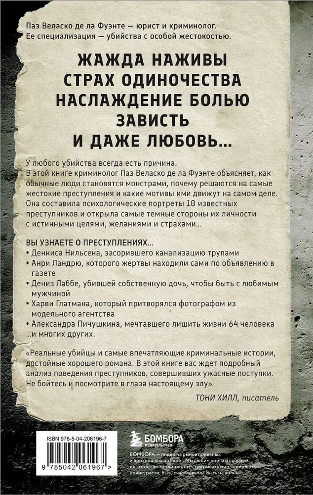 Izvirtušās noziegumi. Profailers par tiem, kuri gūst baudu no slepkavības
