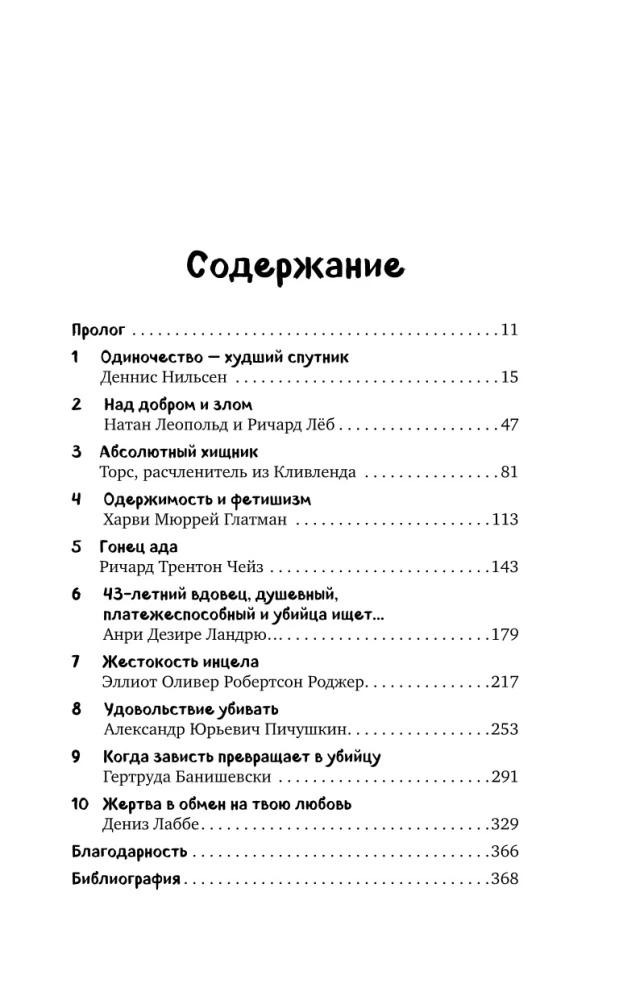 Izvirtušās noziegumi. Profailers par tiem, kuri gūst baudu no slepkavības