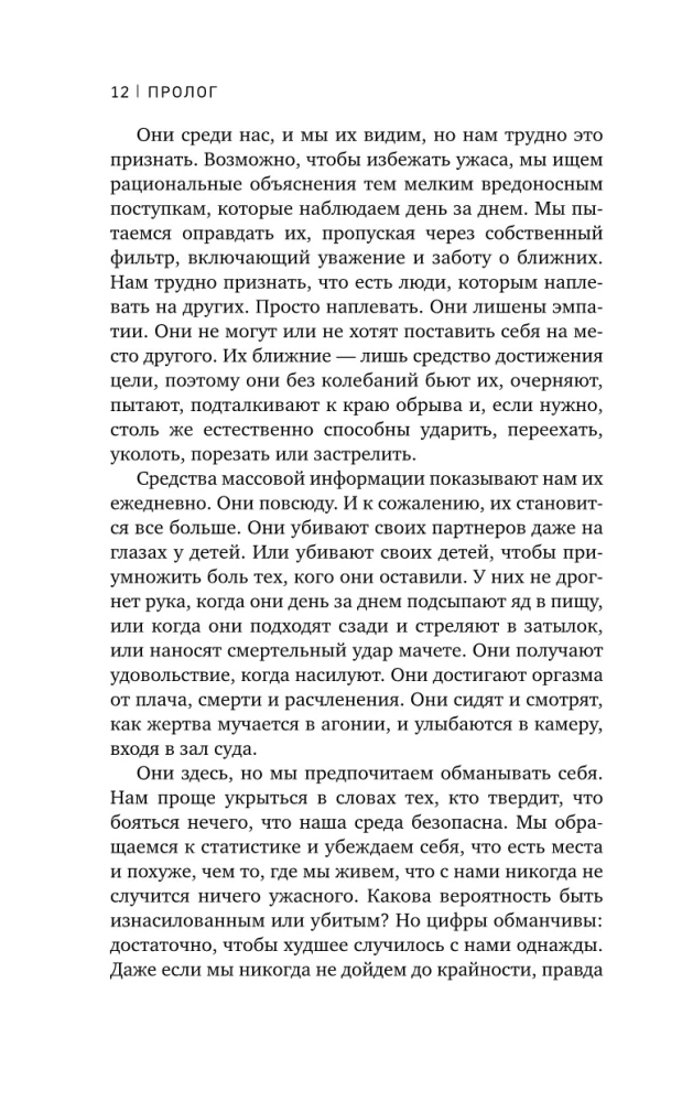 Izvirtušās noziegumi. Profailers par tiem, kuri gūst baudu no slepkavības