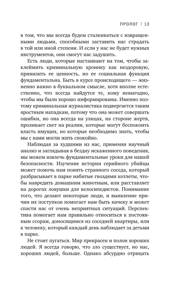 Izvirtušās noziegumi. Profailers par tiem, kuri gūst baudu no slepkavības