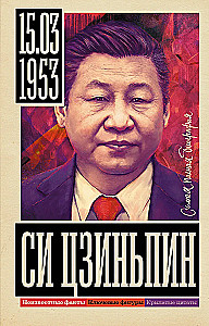 Си Цзиньпин