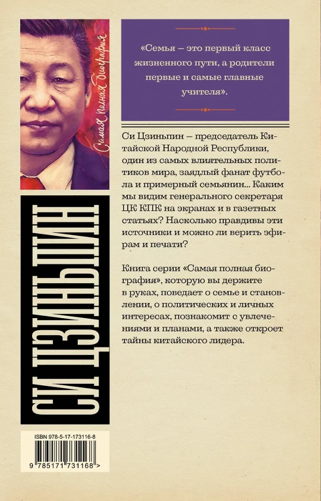 Си Цзиньпин