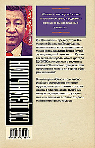 Си Цзиньпин