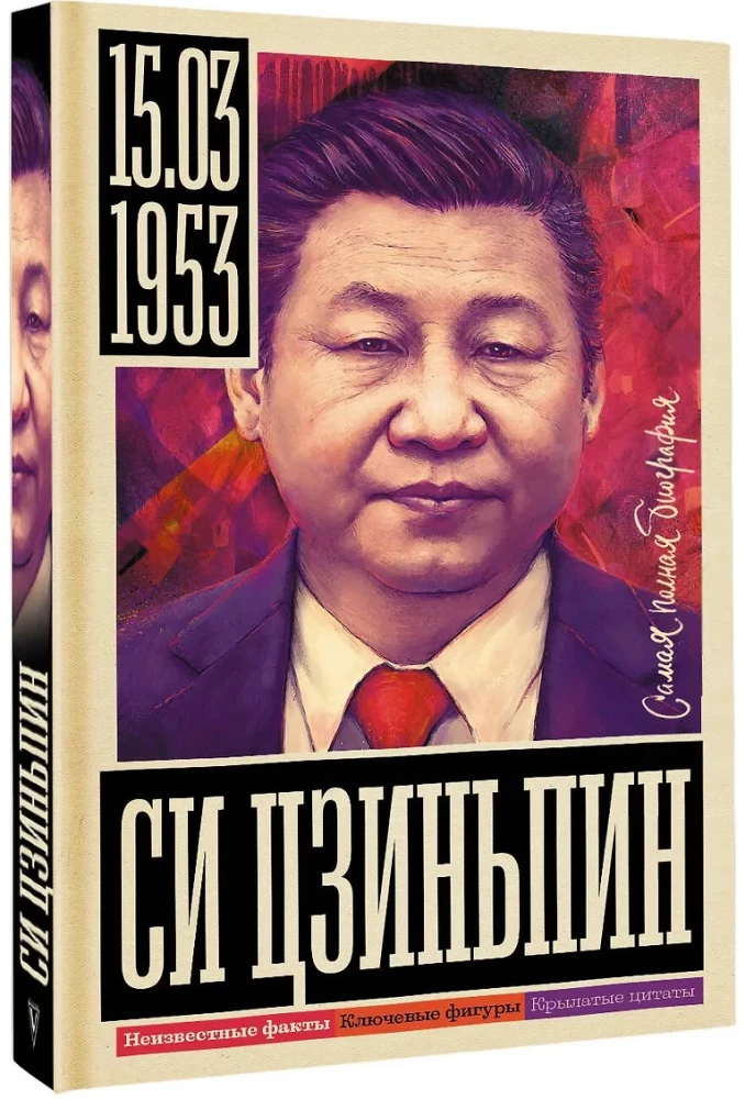 Си Цзиньпин