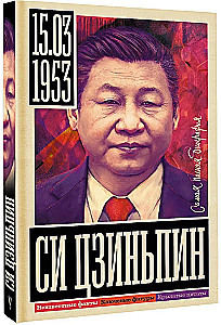 Си Цзиньпин